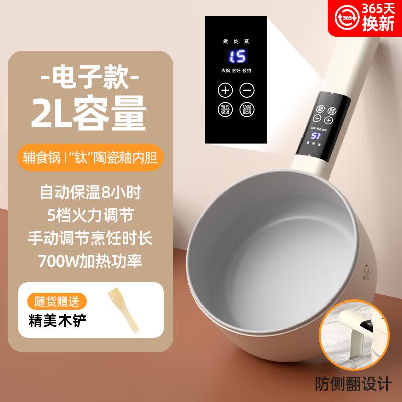 小贝熊电煮锅宝宝辅食小奶锅不沾婴儿专用多功能一体锅迷你料理锅电热火锅 智能款2L【抑菌不粘底】