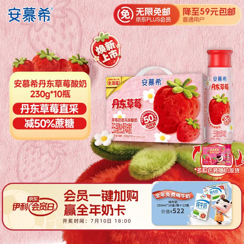 伊利安慕希丹东草莓酸奶230g*10瓶 草莓熊IP装普通装混发 礼盒装
