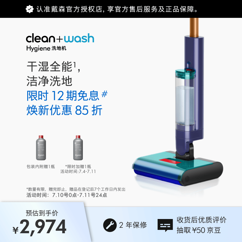 UWANT自营家用洗地机 3135.85元，戴森自营家用洗地机 3499元 - 86线报