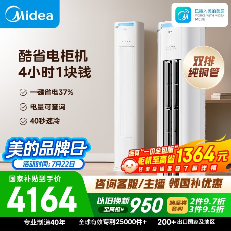 美的空调 酷省电Pro 大3匹一级能效外机双排纯铜管立式客厅空调柜机国家补贴KFR-72LW/N8KS1-1P