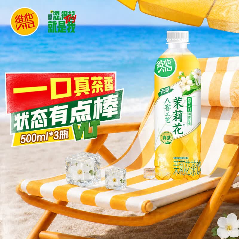 维他奶维他无糖茉莉花茶饮料500ml*3瓶 无糖 八窨工艺 尝鲜装