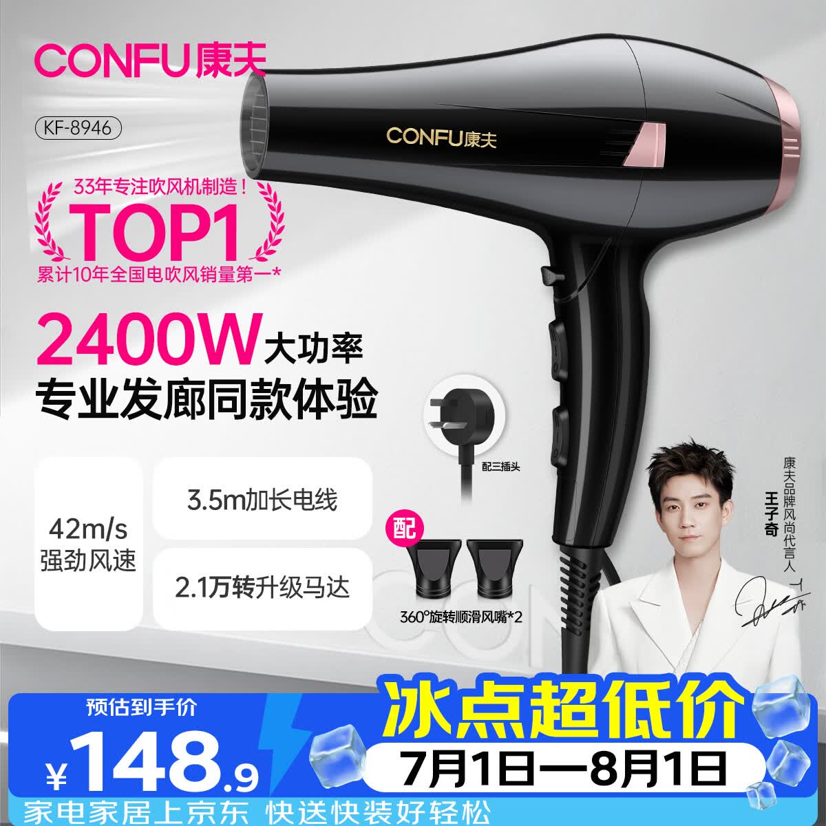 康夫（CONFU）发廊专用吹风机2400W大功率速干理发店专业造型师吹风筒家用大风力吹头发电吹风KF-8946