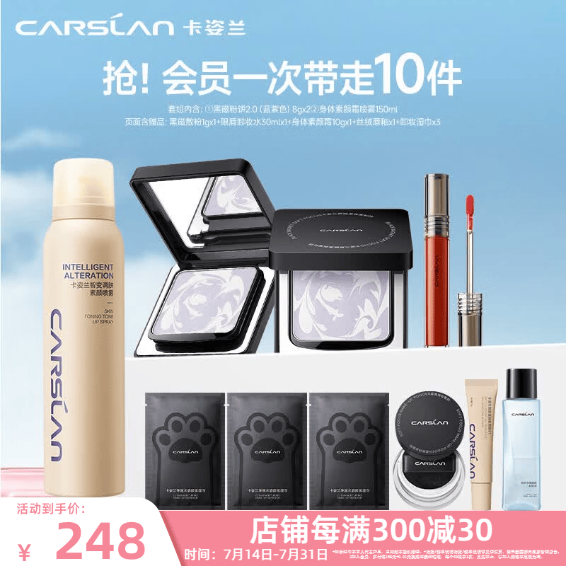 卡姿兰（Carslan）黑磁粉饼3/2.0定妆控油蜜粉饼遮瑕修容轻薄持久不易脱妆生日礼物 黑磁粉饼蓝紫色8gx2+素颜霜喷雾