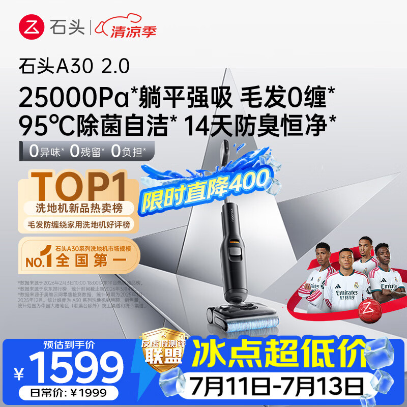 石头A30 2.0 【25kpa飓风吸力】0缠毛95°C自清洁除菌洗地机扫地机器人