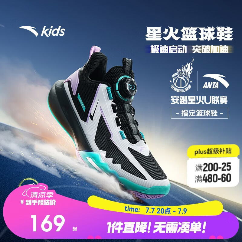 安踏儿童运动鞋男大童夏耐磨外场透气实战星火篮球鞋312521113