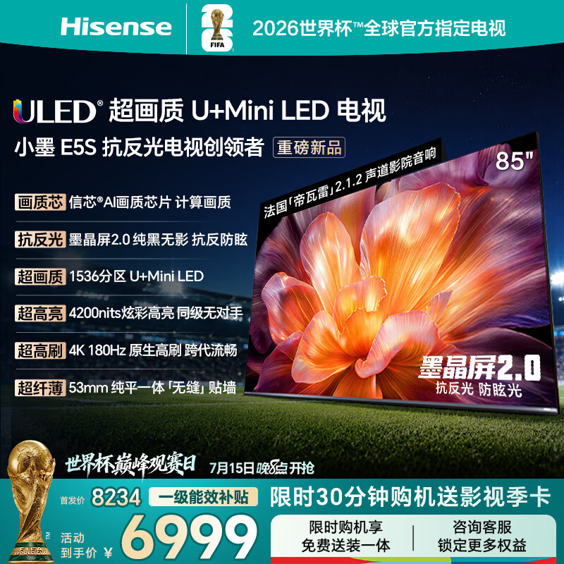 海信电视小墨E5S 85吋1536分区U+MiniLED 信芯芯片墨晶屏抗反防眩4200nits高亮小墨E5QPro升级能效补贴