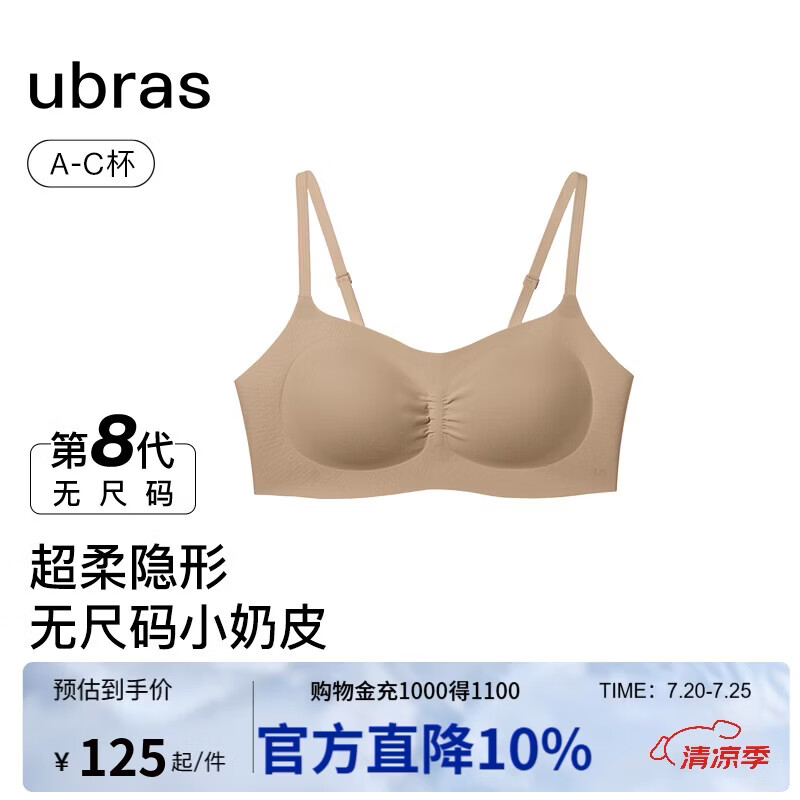 ubras虞书欣同款无尺码小奶皮轻褶低领薄隐形无痕夏季文胸罩内衣女