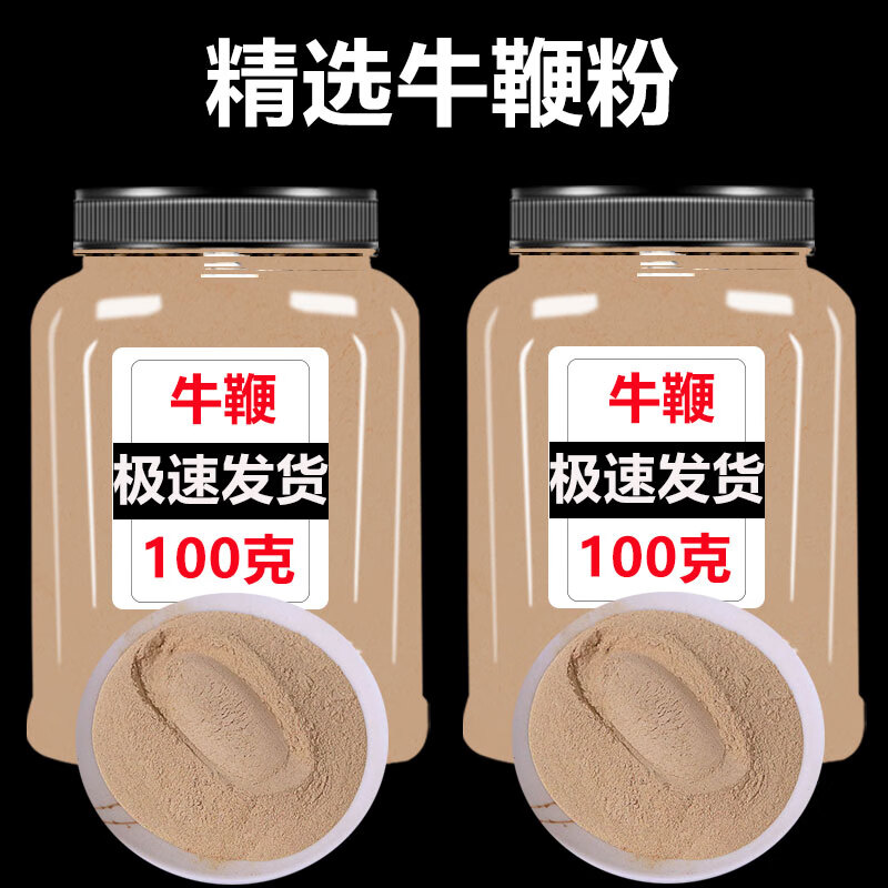 牛鞭粉100克正宗现磨中药材纯正正品牛鞭粉 黑牦牛鞭 内廷上用