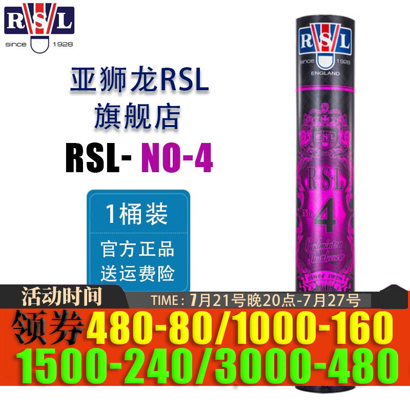 亚狮龙(RSL)羽毛球12只装 76速 飞行稳定 购买价仅163.56元 亚狮龙(RSL)羽毛球12只装 76速 飞行稳定 购买价仅163.56元