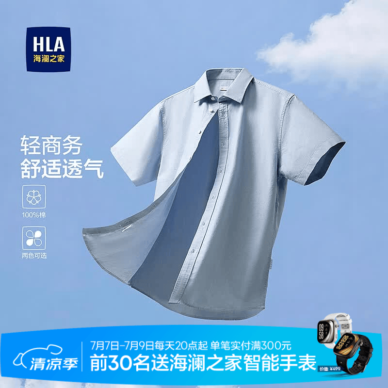 海澜之家（HLA）短袖衬衫男夏季款轻商务系列纯棉舒适衬衣男 蓝灰35 L 175/96A 推荐149~160斤