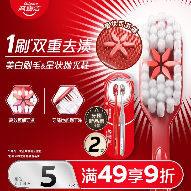 高露洁（Colgate）美白星星刷成人软毛牙刷2支舌苔刷双重去渍深洁牙缝