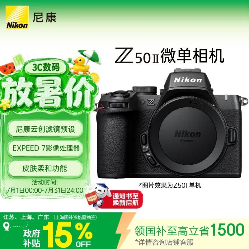 尼康（Nikon）Z50II 江苏上海广东 地址85折微单相机 尼康云创 4K视频 EXPEED7处理器 皮肤柔和  502/Z50二代