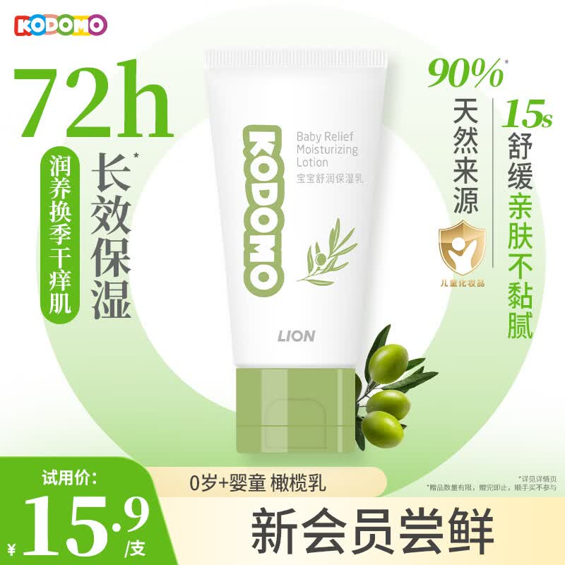 狮王婴儿身体乳30g 5.9元 - 86线报