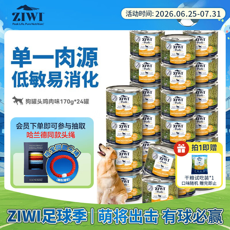 滋益巅峰（ZIWI）狗主食罐头170g*24罐鸡肉口味新西兰进口