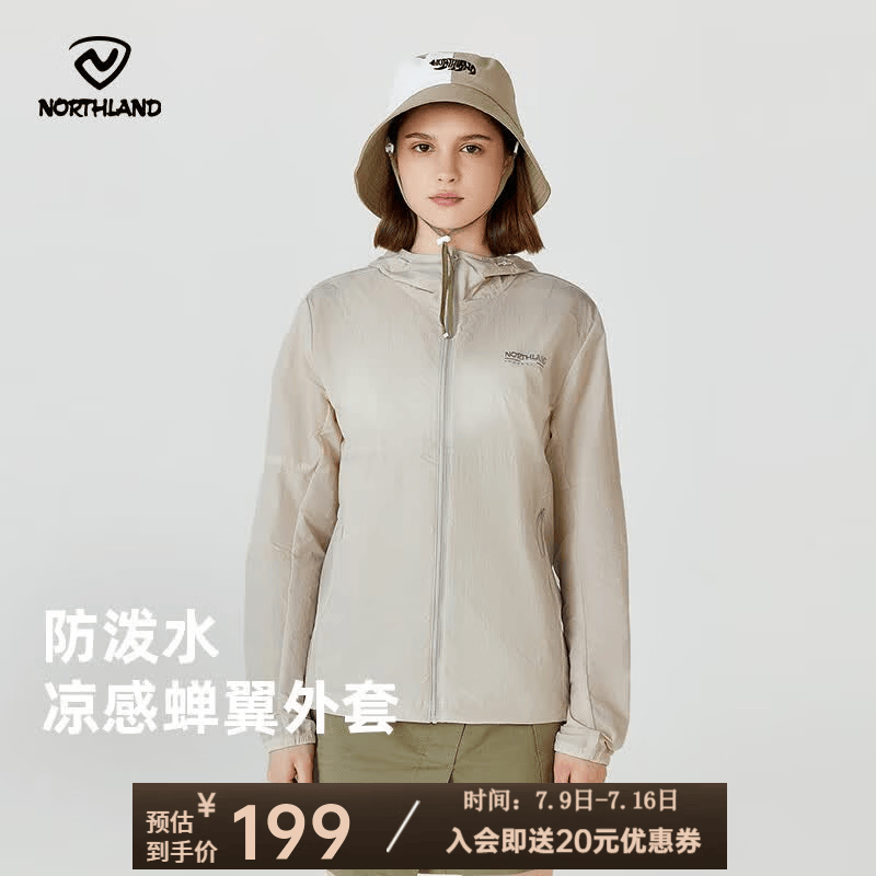 诺诗兰（NORTHLAND）夏季男女款防晒外套凉感透气防泼自收纳情侣连帽防晒服upf50+ 杏米白色 170