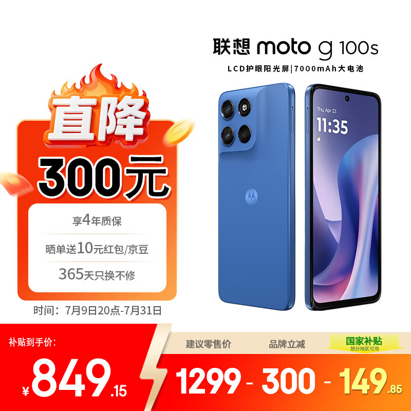 摩托罗拉 联想moto g100s 高刷LCD护眼屏 7000mAh大电池 多功能NFC 应用六开 8GB+256GB 海蓝 