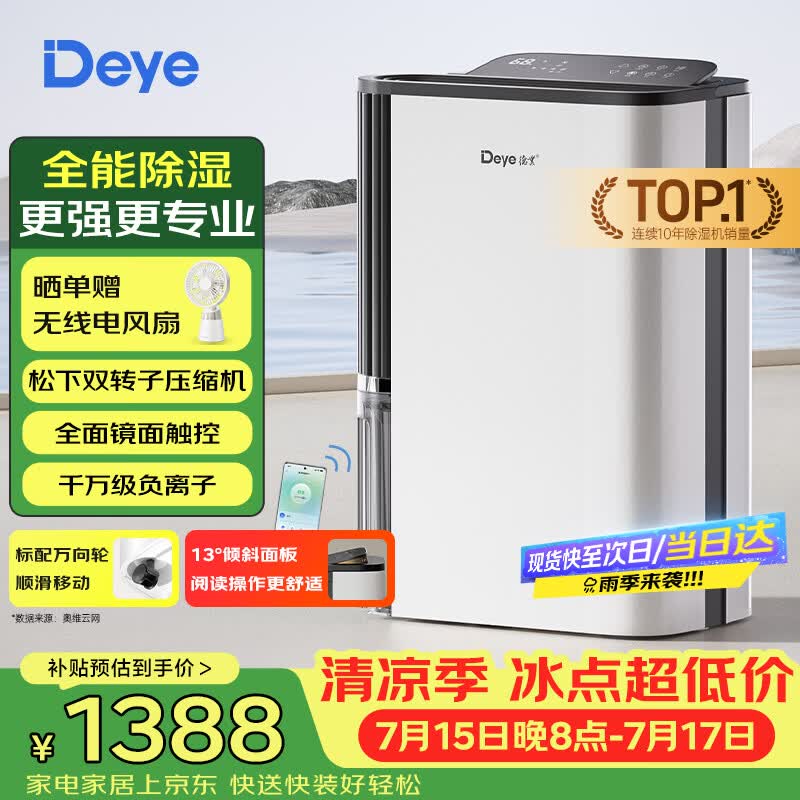 德业（Deye）除湿机/抽湿机 除湿量25升/天 45㎡家用轻音地下室除潮除湿器干衣机客厅卧室 手机智控DYD-T22A3