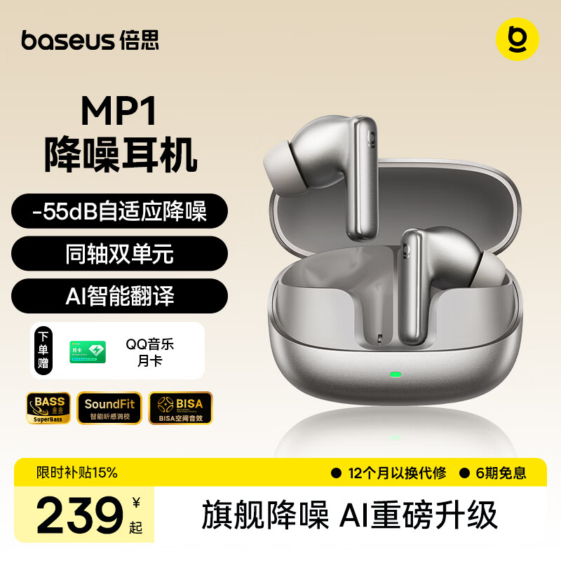 倍思MP1 AI翻译耳机真无线降噪入耳式 -55dB耳道自适应降噪 适用于苹果17华为oppo 礼物 焕新补贴