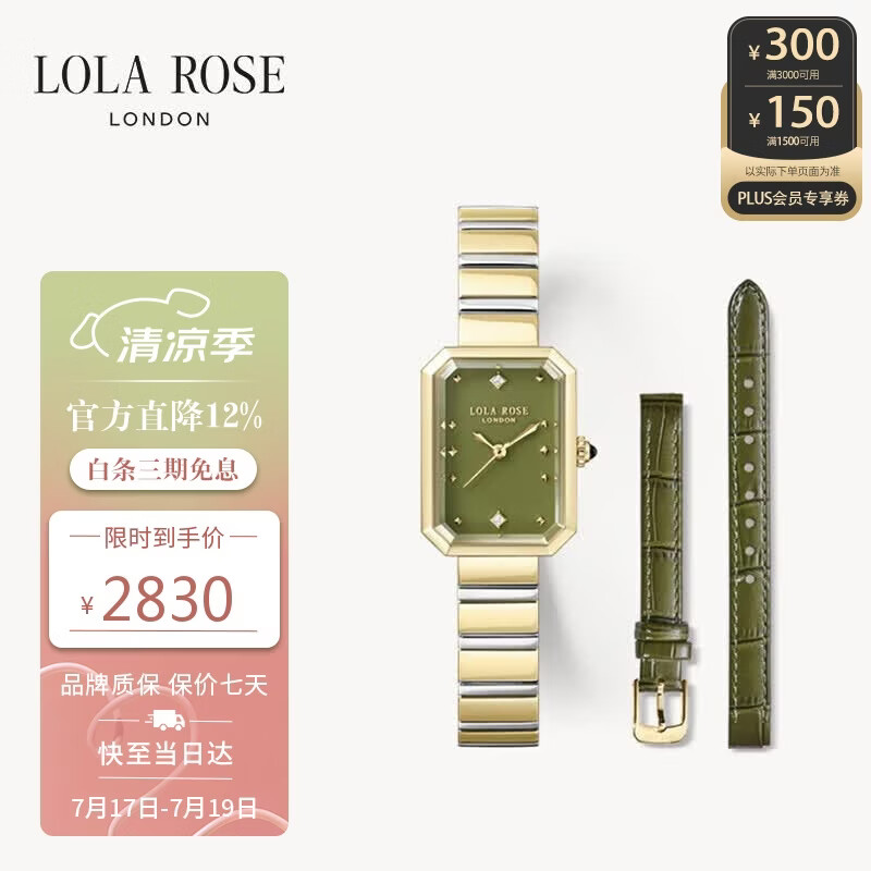 LOLA ROSE罗拉玫瑰【汤唯同款】方糖小绿表手表女士轻奢高级感女表生日礼物