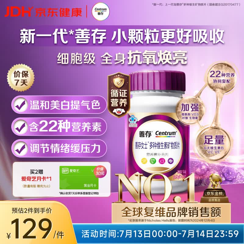善存女士复合维生素 B族烟酰胺多种VDCEK2叶酸铁B12 高吸收紫瓶120粒
