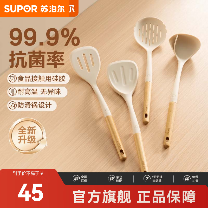 苏泊尔（SUPOR）抗菌硅胶锅铲套装炒菜铲子漏勺 抗菌硅胶中式铲