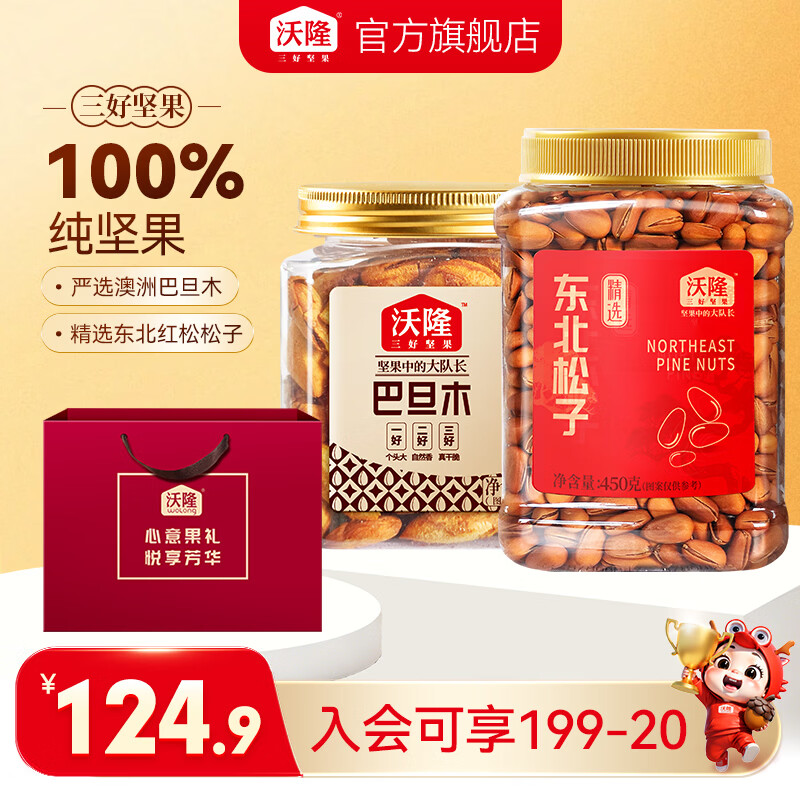 沃隆东北松子450g 巴旦木211g 69.9元 - 86线报