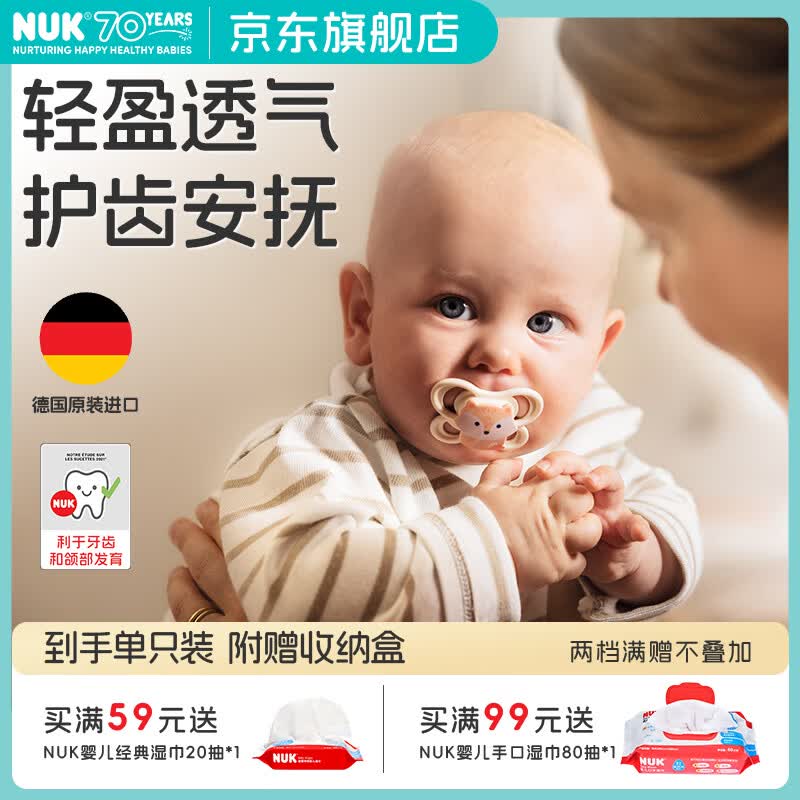NUK德国安抚奶嘴0-6个月防胀气牙胶Air款新生婴儿宝宝吸嘴仿真玩具 【小熊】  0-6个月 1个装 京东折扣/优惠券