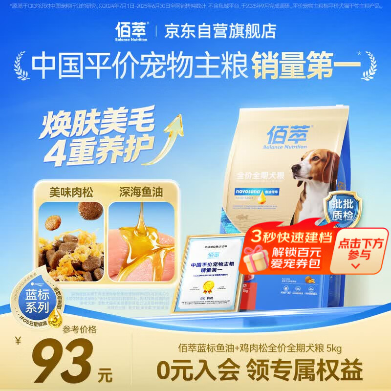 佰萃狗粮小型犬中大型犬通用型全价全期犬粮鸡肉肉松鱼油5kg