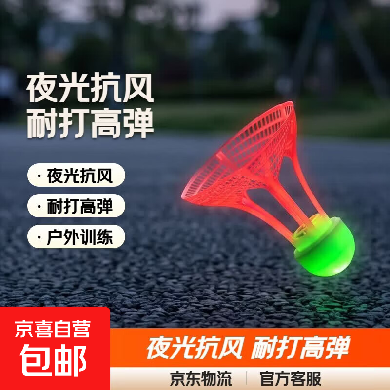 防风发光羽毛球户外耐打高弹力塑料胶训练球打不烂夜光高弹力抗风 夜光羽毛球-叶子发红光-1个装 1筒 无规格