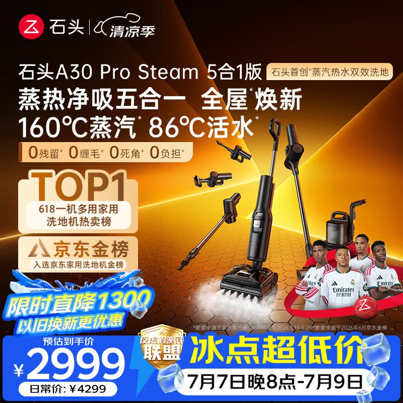 石头A30 Pro Steam5合1 160℃蒸汽86°C热水洗地蒸汽洗地机全向助力洗拖吸扫地机器人