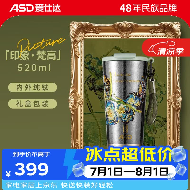 爱仕达（ASD）【林更新同款】纯钛保温杯咖啡杯梵高高颜值女生喝水杯子生日礼物 520ML内外纯钛咖啡杯 礼盒包装 RWS55T8Q-G