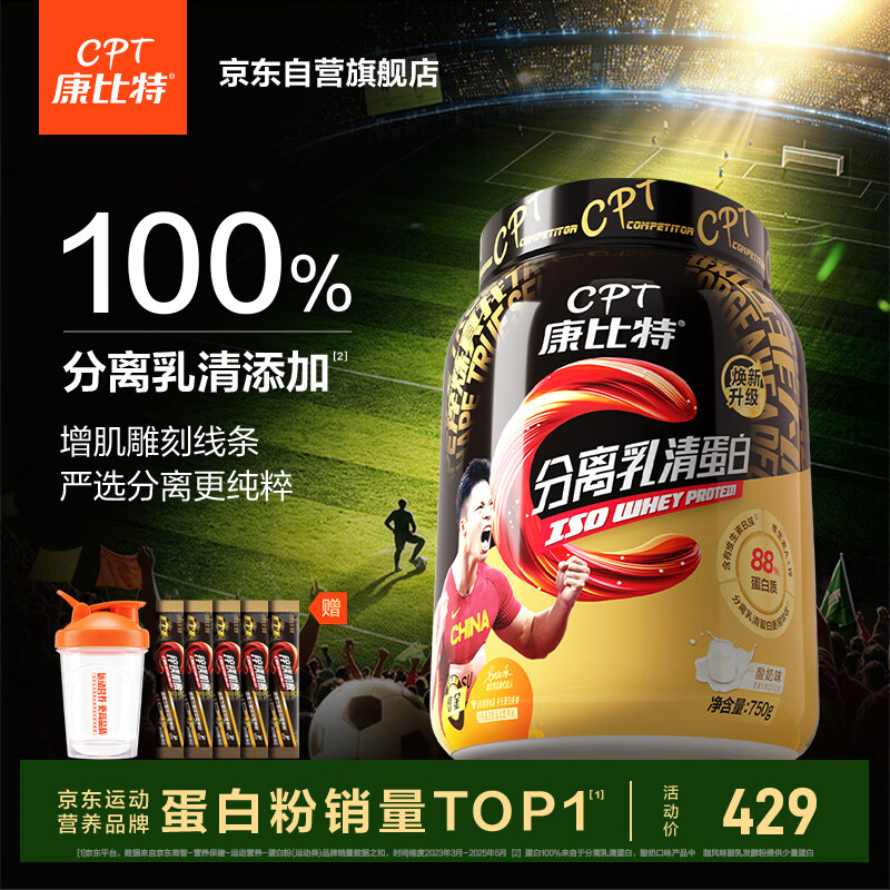 康比特分离乳清蛋白粉增肌高蛋白低脂低乳糖健身人士蛋白质粉750g酸奶味