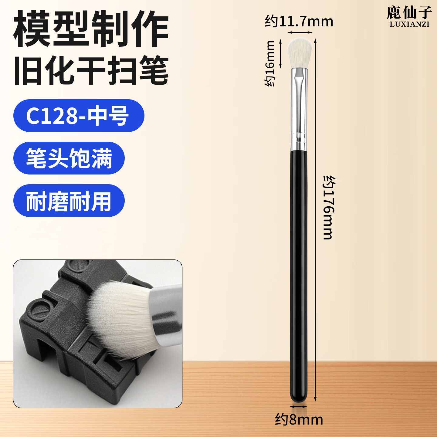 鹿仙子干扫笔模型制作专用平涂上色旧化水性漆涂手办高达模型手涂工具 【耐磨耐用】中号干扫笔