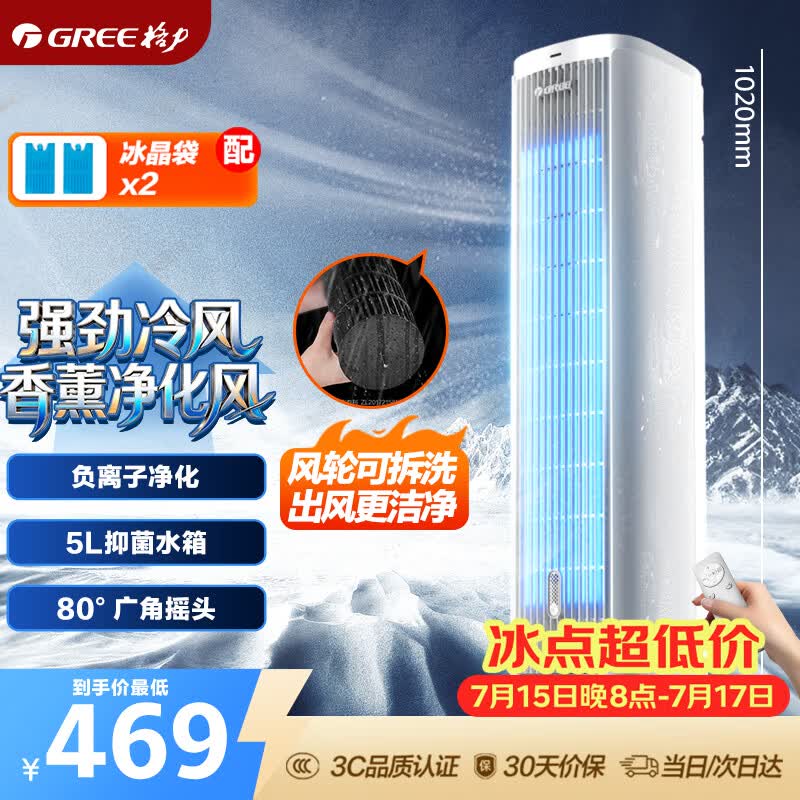格力（GREE）【香薰净化风】家用空调扇冷风扇负离子净化静音落地冷风机水冷塔扇制冷小空调 KS-05X60Dg