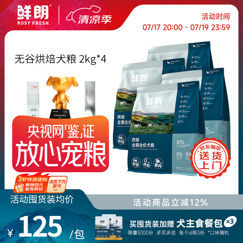 鲜朗低温烘焙狗粮2kg*4 440元，鲜朗鸭肉梨烘焙犬粮2kg*4 440元 - 86线报