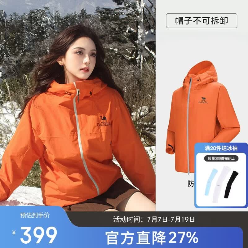 骆驼（CAMEL）【王俊凯同款】户外雨神冲锋衣男女款硬壳暴雨级防风防水外套