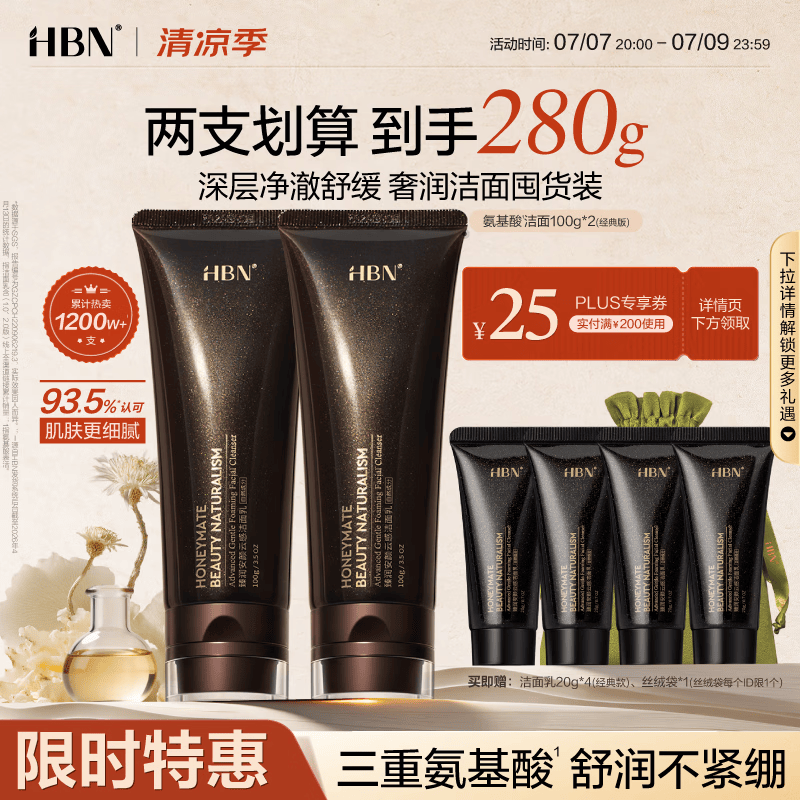 HBN洗面奶100ml*2氨基酸高泡洁面深层清洁控油细致毛孔生日礼物