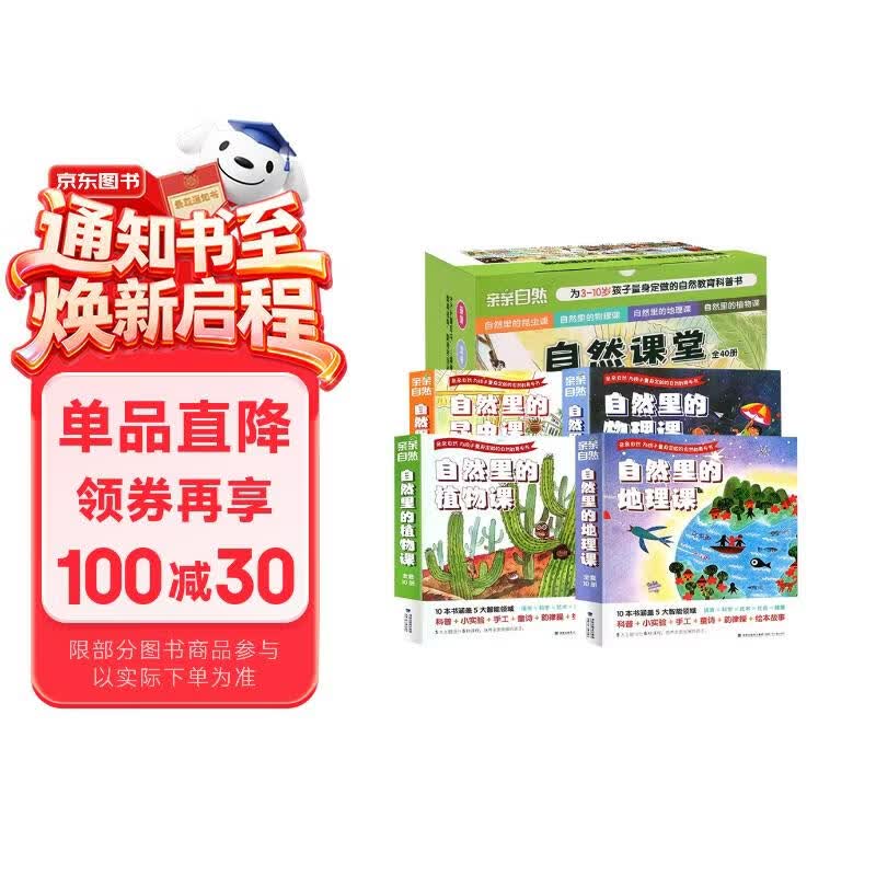 亲亲自然·自然课堂系列（植物+昆虫+物理+地理 40册）畅销台湾社会30多年，五次荣获台湾出版奖   