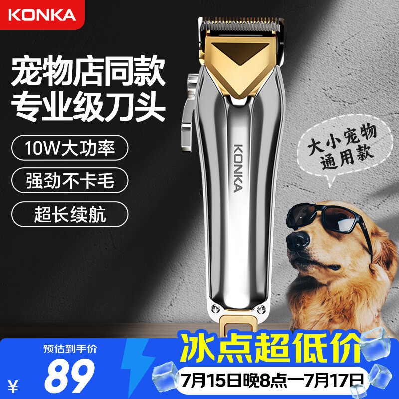 康佳（KONKA）宠物剃毛器狗狗理发器宠物留毛推子金毛剃毛剪毛器推毛大型犬剃毛器电推剪宠物店专用毕业礼物