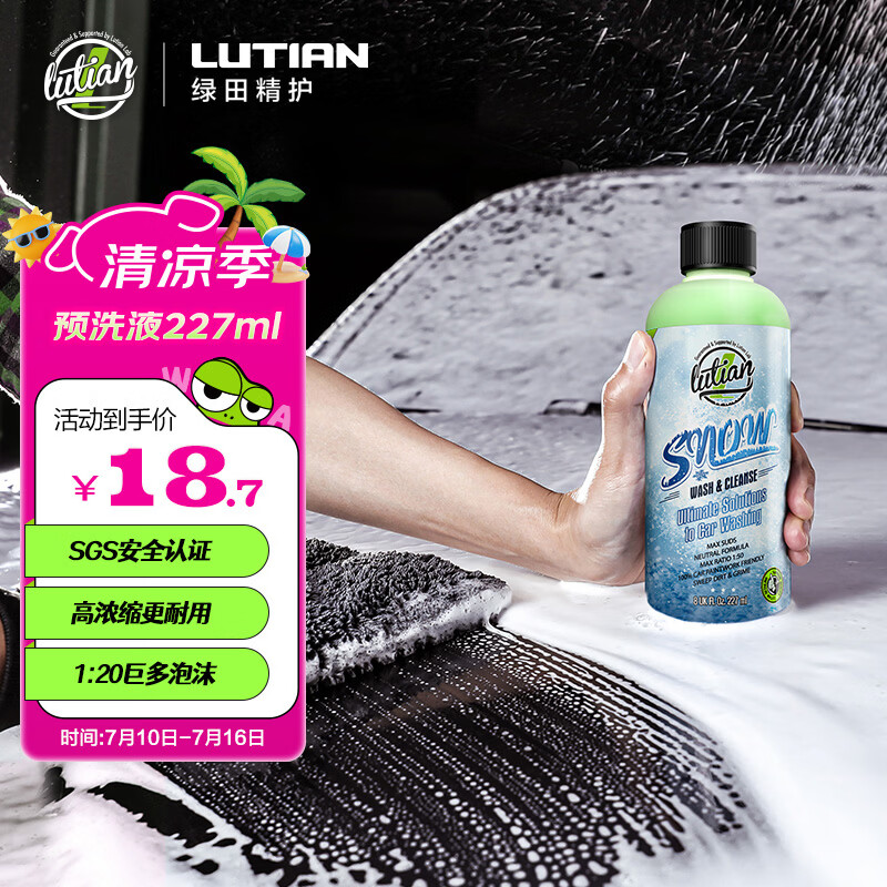 绿田（LUTIAN）洗车液水蜡高泡强力去污PA预洗液泡沫清洗剂汽车专用飞雪227ml