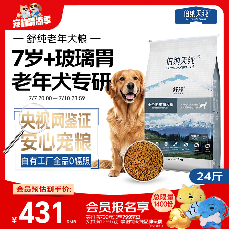 伯纳天纯狗粮舒纯老年犬粮鸭肉配方全价犬粮12kg/24斤