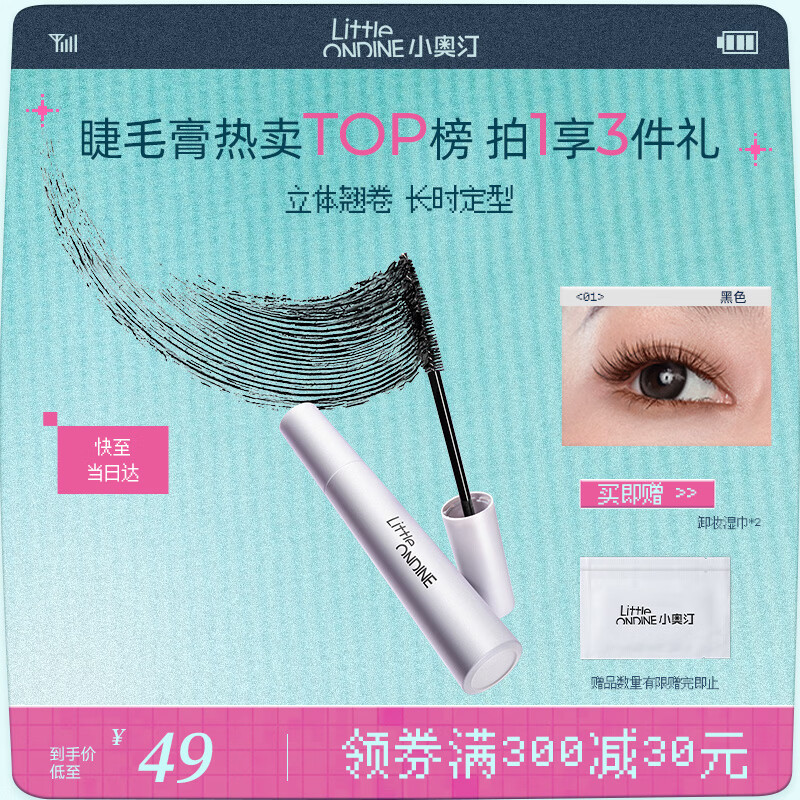 小奥汀（littleondine）记忆卷翘睫毛打底膏5g自然卷翘纤长打底持久定型不易晕染浓密
