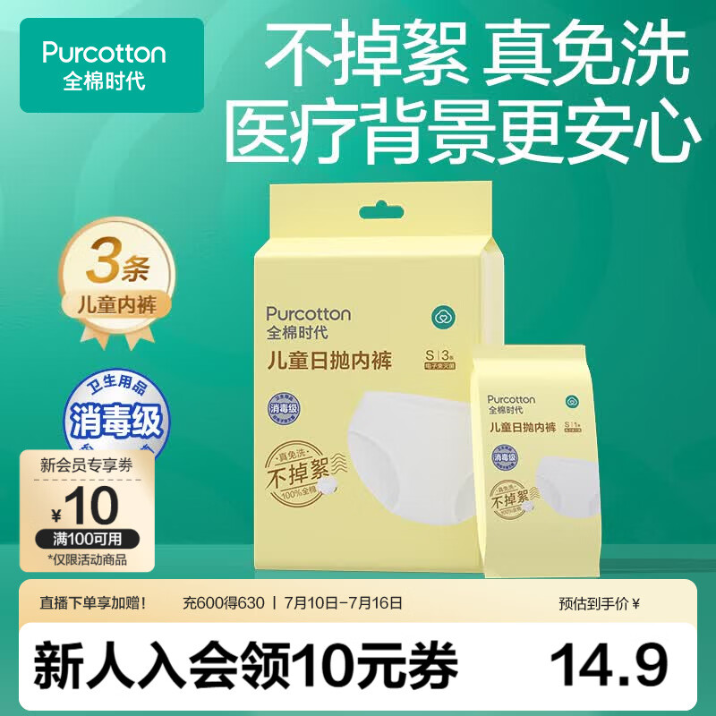 全棉时代儿童一次性内裤男女童宝宝纯棉无菌不掉絮电子束灭菌 3条装 M