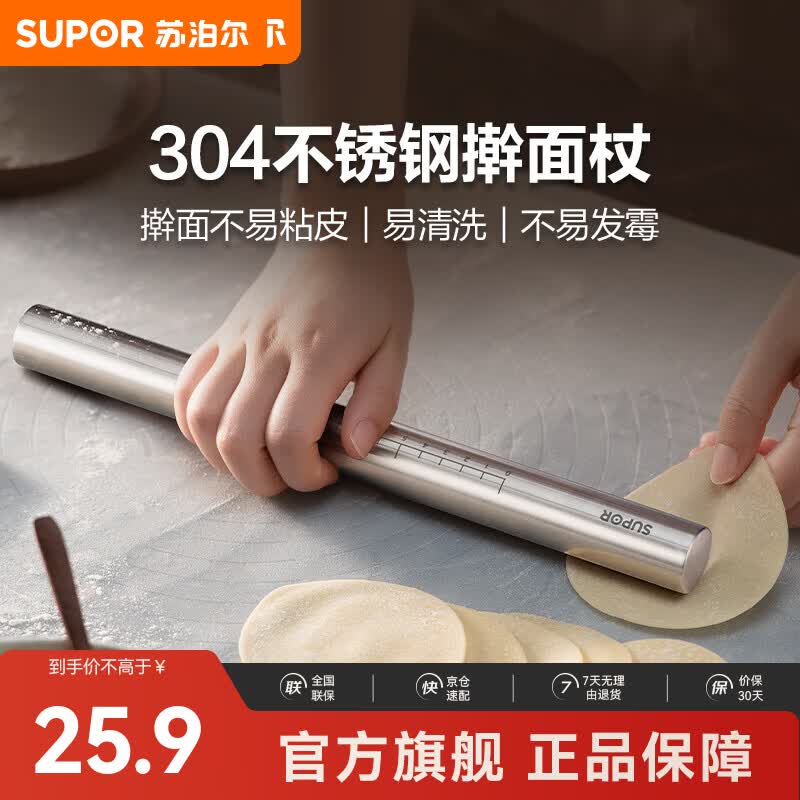 苏泊尔（SUPOR）不锈钢擀面杖大号擀面棍擀面棒家用饺子皮神器和面擀面杖杆面棍 304不锈钢擀面杖· 33cm