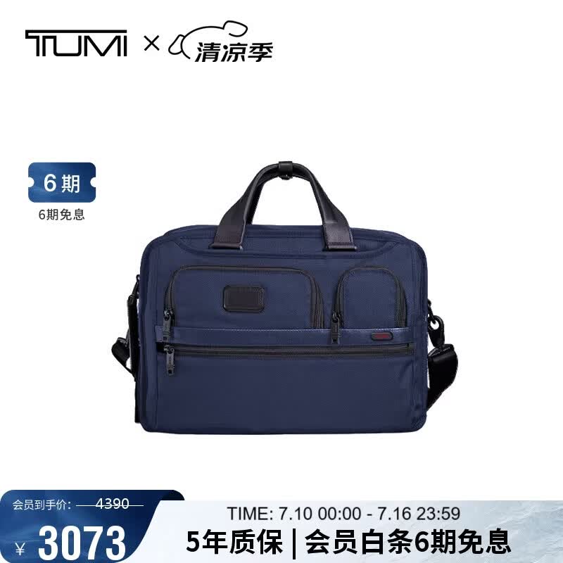 途明（TUMI）GEN 4.3 CORE男士公文包商务高端弹道尼龙海军蓝色男友老公礼物