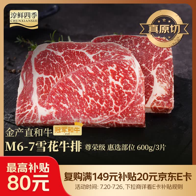 淳鲜四季澳洲【冠军和牛】金产直M67原切雪花牛排600g健身减脂牛肉