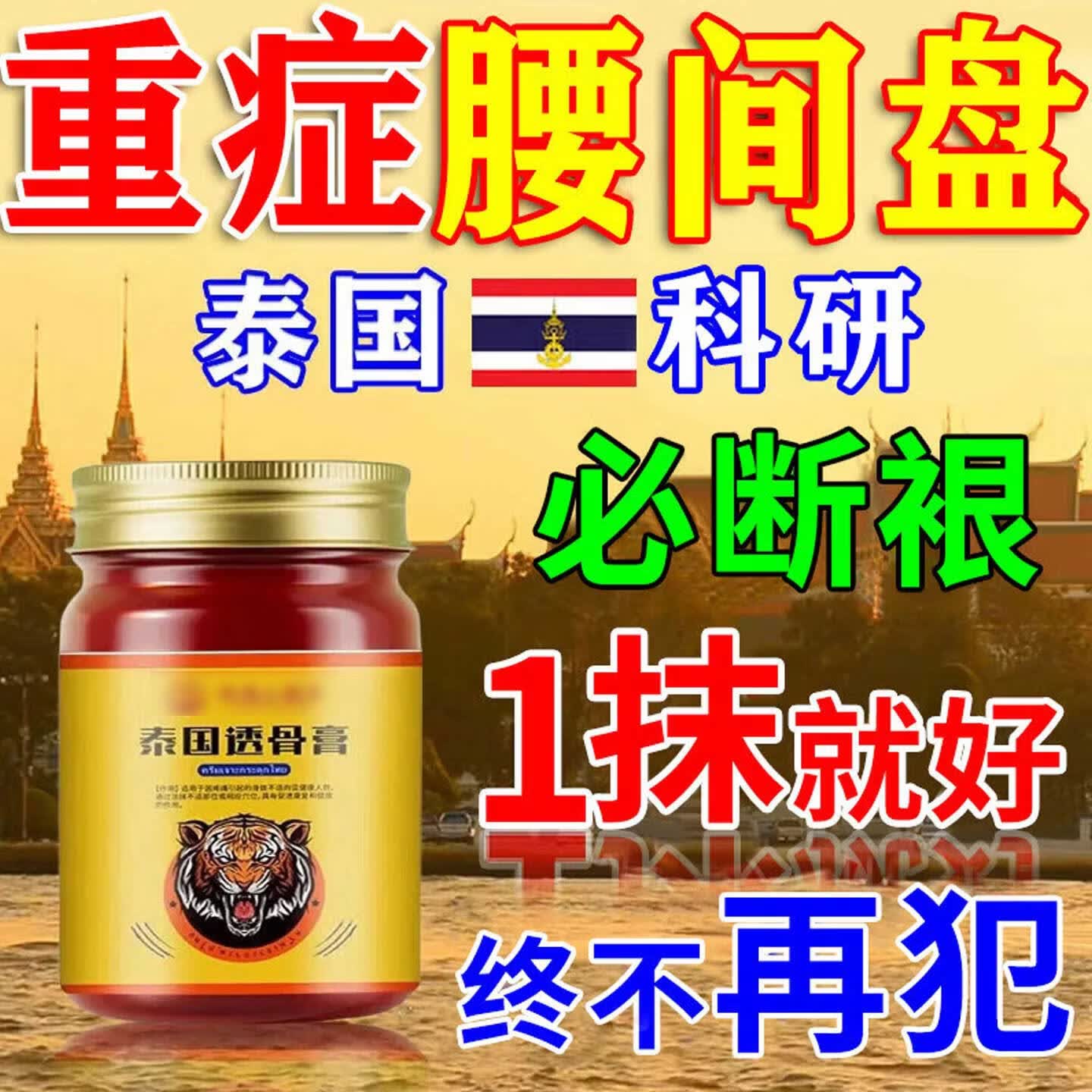 藤原石川制薬腰间盘突出膏药腰肌劳损压迫神经腰疼腰痛膏贴腰椎间盘突出进口药 特效膏 50个*1盒 【泰国透骨膏】 腰椎特效疗效专用最好的膏