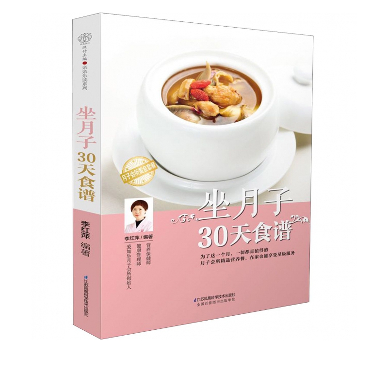 坐月子30天食谱