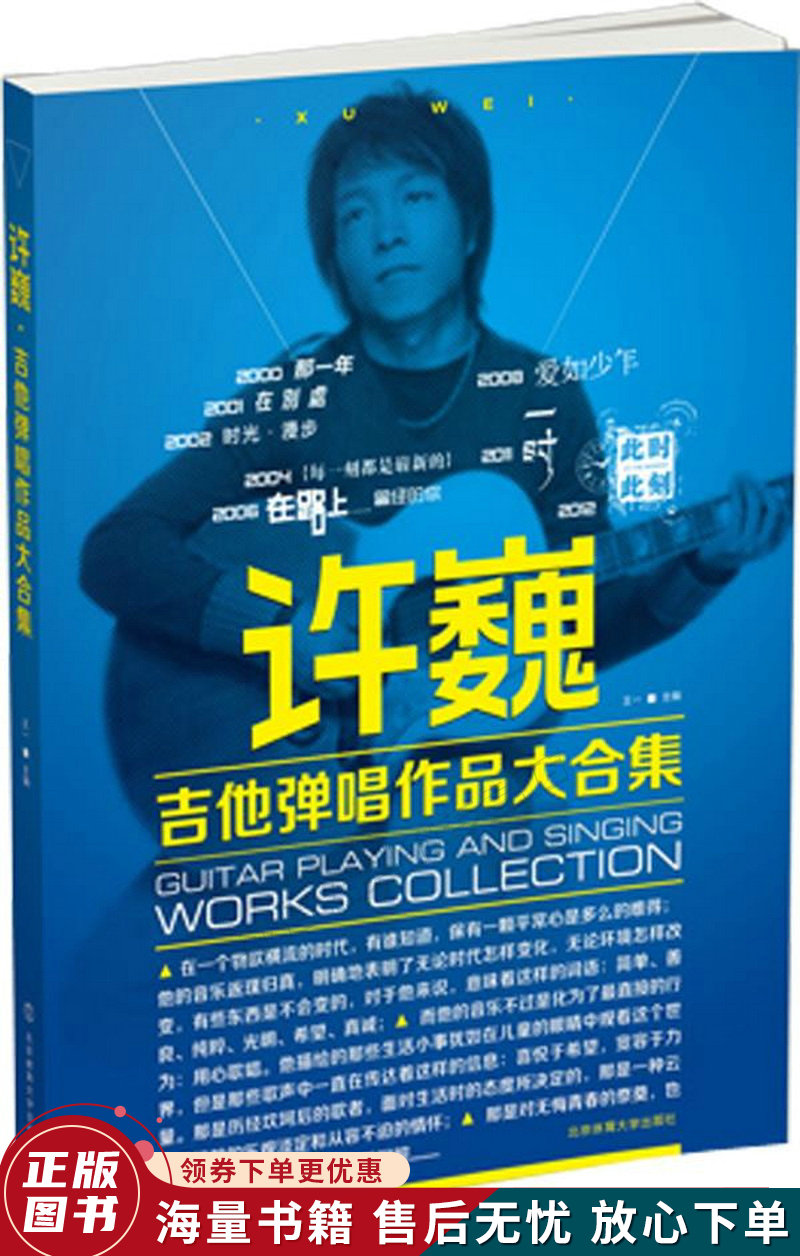 许巍吉他弹唱作品大合集