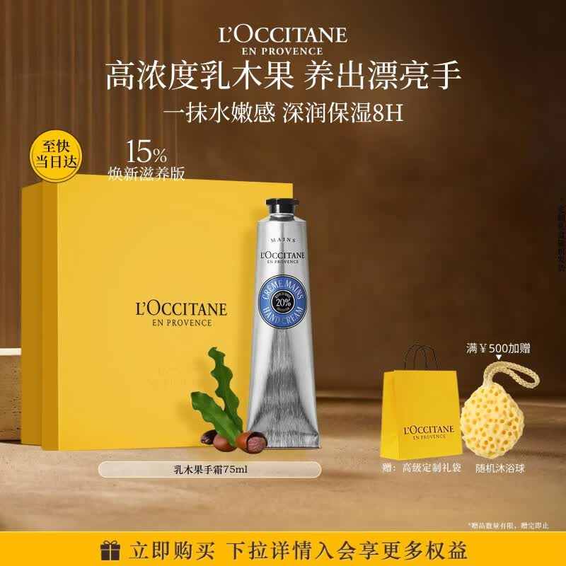 欧舒丹护手霜礼盒乳木果75ml滋润香氛七夕情人节礼物生日送男女友伴手礼
